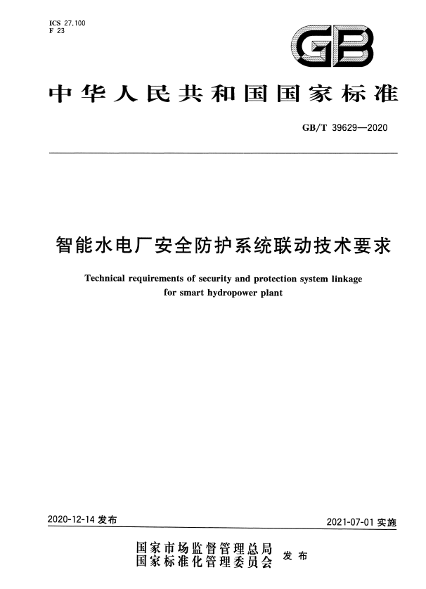 GB/T 39629-2020 智能水电厂安全防护系统联动技术要求.pdf