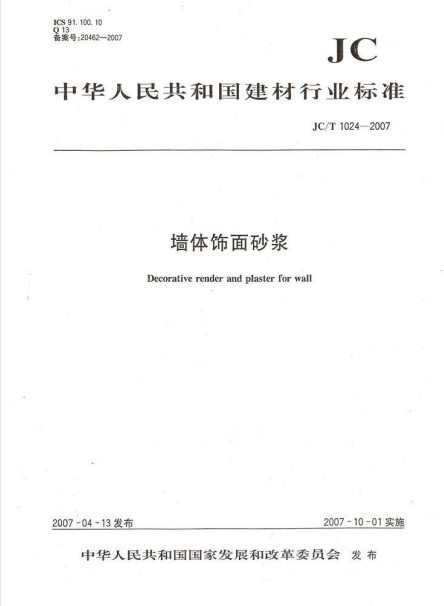 JC/T 1024-2007 饰面砂浆.pdf
