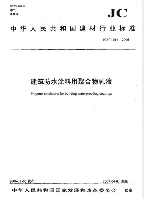 JC/T 1017-2006 建筑防水涂料用聚合物乳液.pdf
