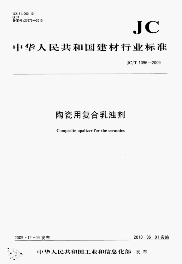 JC/T 1096-2009 陶瓷用复合乳浊剂.pdf