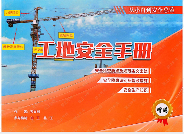 工地安全手册.pdf