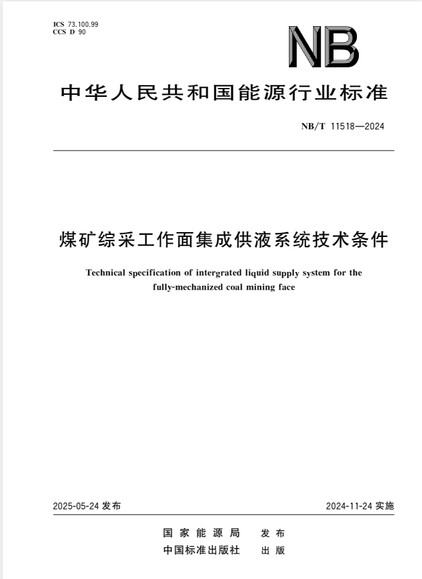 NBT11518-2024FDIS.pdf