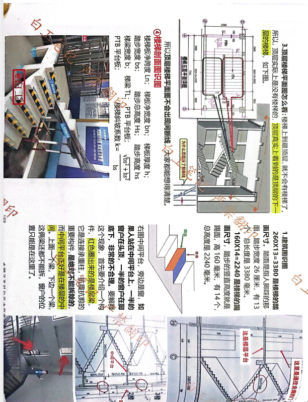 白工施工手册2.pdf