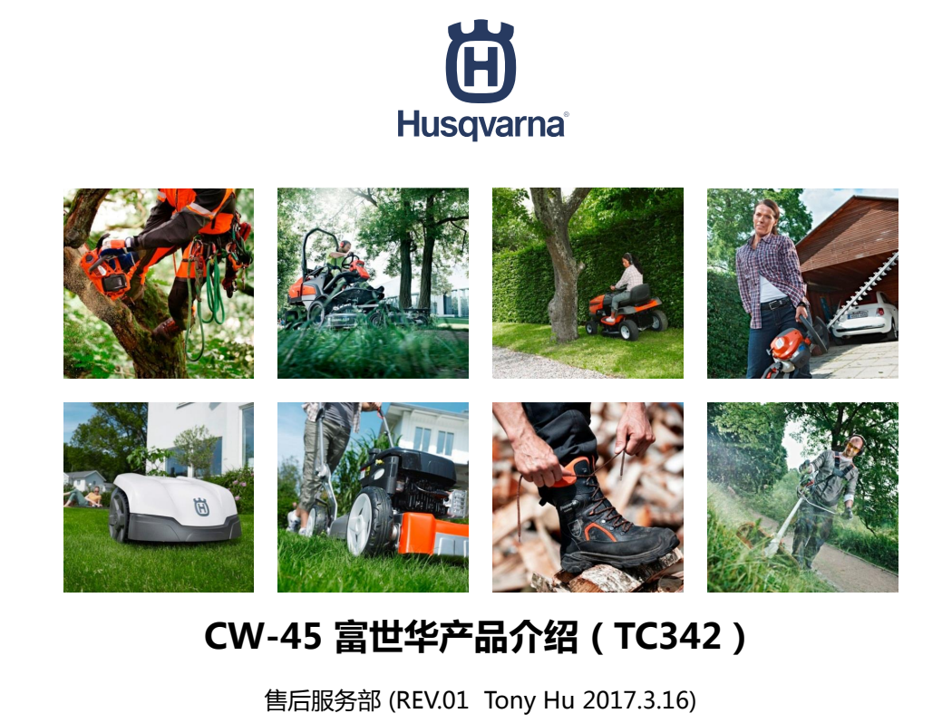 富世华-TC342-草坪车说明书.pdf