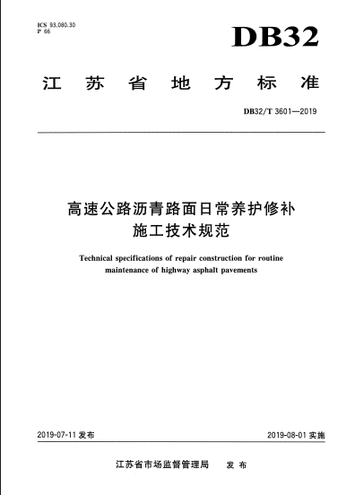 DB32/T 3601-2019 高速公路沥青路面日常养护修补施工技术规范.pdf