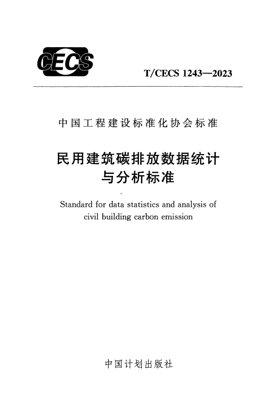 T/CECS 1243-2023 民用建筑碳排放数据统计与分析标准.pdf