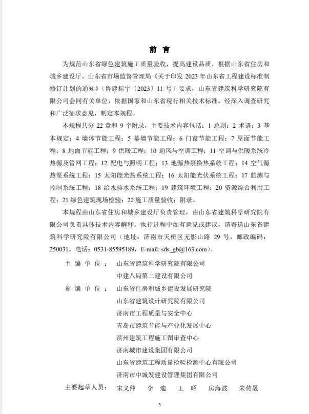 DB37/T 5293-2024 绿色建筑施工质量验收规程.pdf