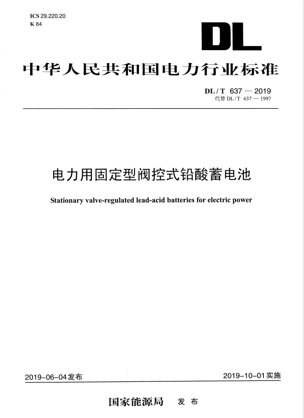 DL/T 637-2019 电力用固定型阀控式铅酸蓄电池.pdf