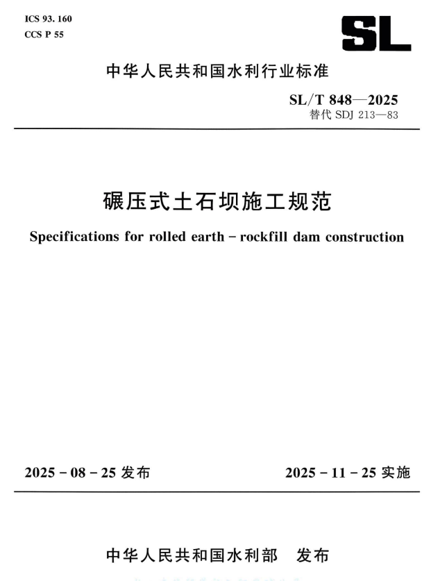 SL/T 848-2025 碾压式土石坝施工规范.pdf