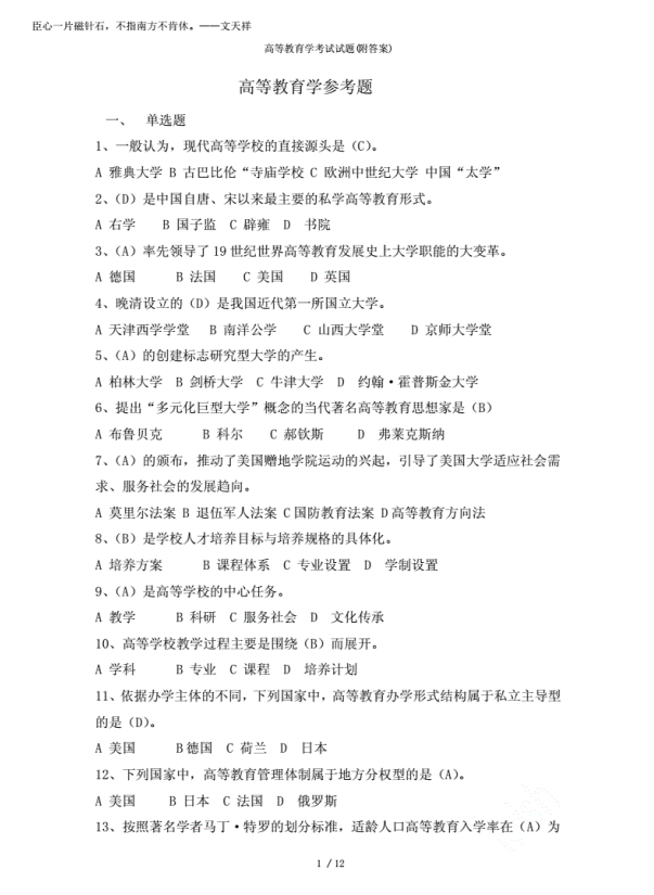 2025年高等教育学考试试题(附答案).pdf