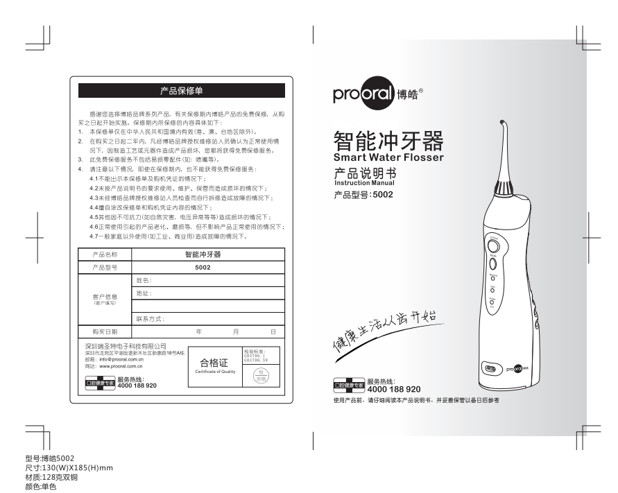 博皓便携式冲牙器5002说明书.pdf