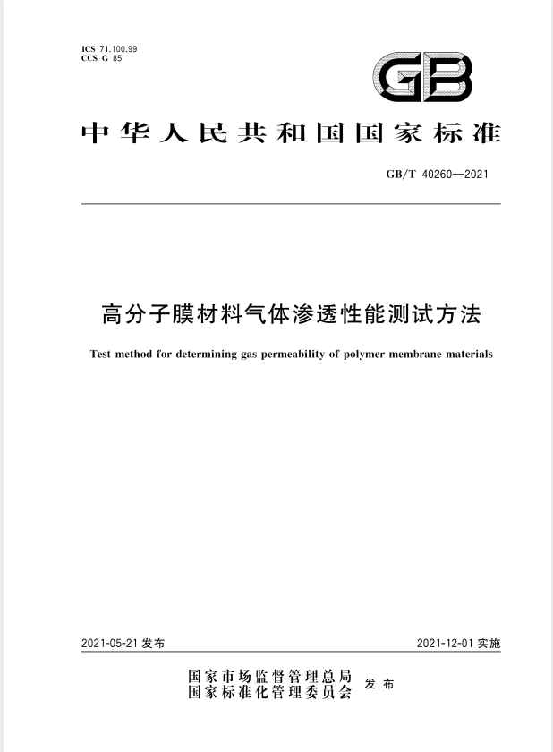 GB/T 40260-2021 高分子膜材料气体渗透性能测试方法.pdf