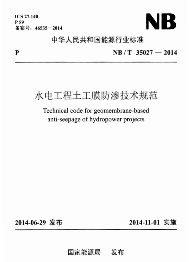NB/T 35027-2014 水电工程土工膜防渗技术规范.pdf
