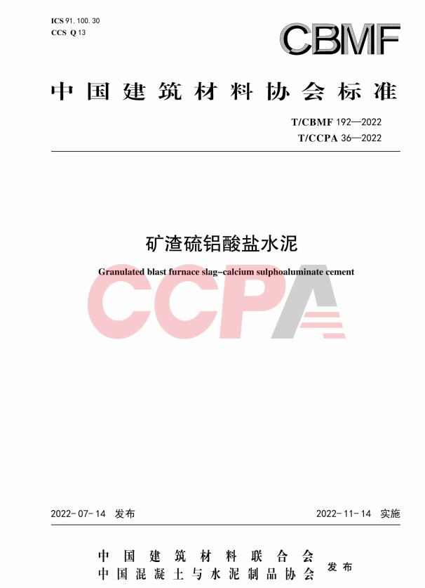 T/CBMF 192-2022 矿渣矿铝酸盐水泥.pdf