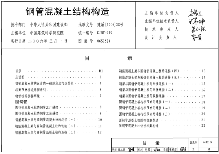 06SG524 钢管混凝土结构构造.pdf