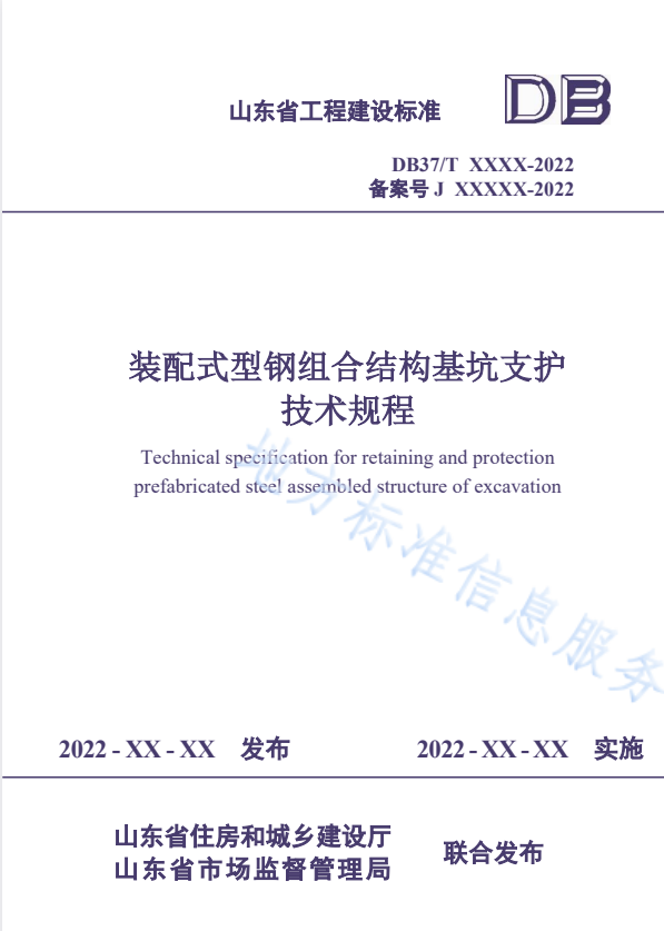 DB37/T 5223-2022 装配式型钢组合结构基坑支护技术规程.pdf