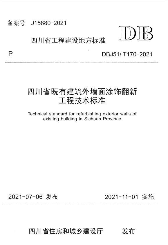 DBJ51/T 170-2021 四川省既有建筑外墙面涂饰翻新工程技术标准.pdf