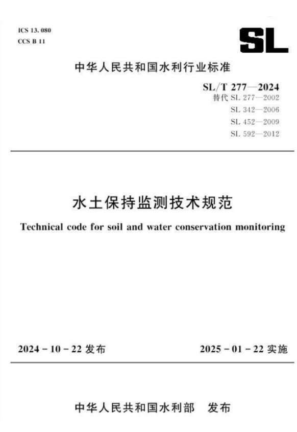 SL/T 277-2024 水土保持监测技术规范.pdf