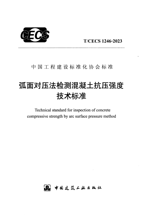 T/CECS 1246-2023 弧面对压法检测混凝土抗压强度技术标准.pdf