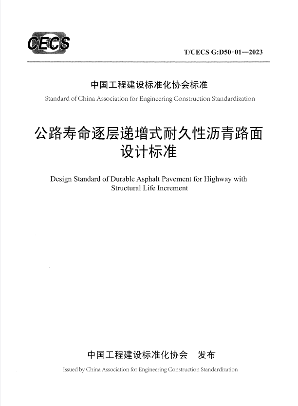 T/CECS G:D50-01-2023 公路寿命逐层递增式耐久性沥青路面设计标准.pdf