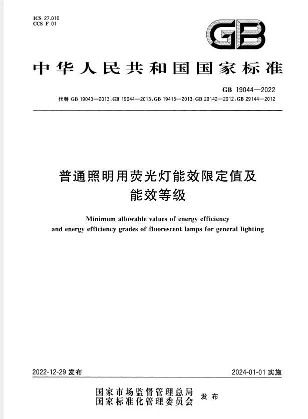 GB 19044-2022 普通照明用荧光灯能效限定值及能效等级.pdf