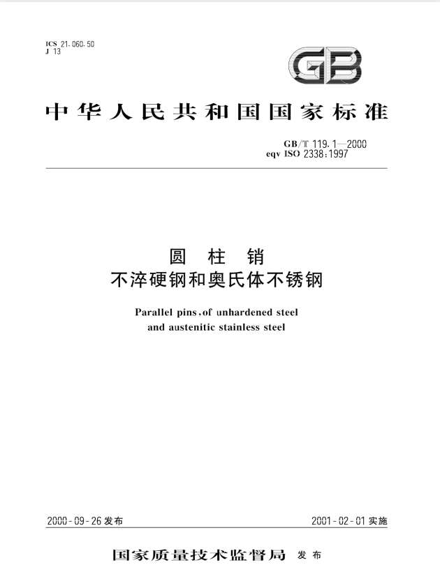 GB/T 119.1-2000 圆柱销 不淬硬钢和奥氏体不锈钢.pdf