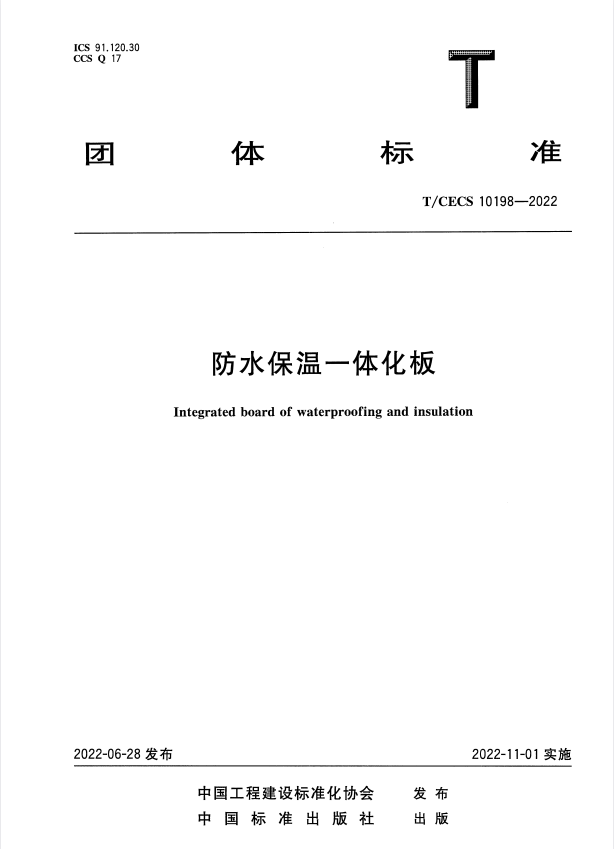 T/CECS 10198-2022 防水保温一体化板.pdf