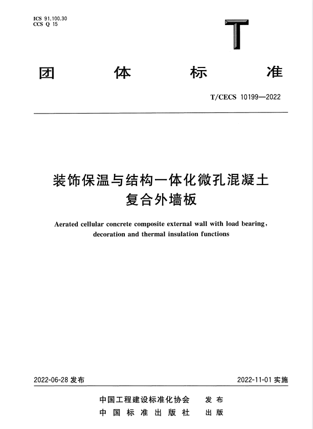 T/CECS 10199-2022 装饰保温与结构一体化微孔混凝土复合外墙板.pdf