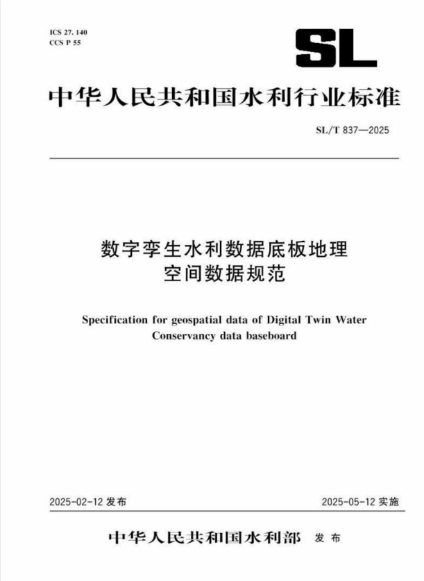 SL/T 837-2025 数字孪生水利数据底板地理空间数据规范.pdf