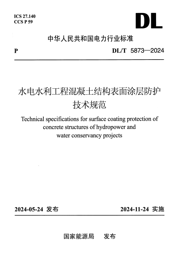 DL/T 5873-2024 水电水利工程混凝土结构表面涂层防护技术规范.pdf