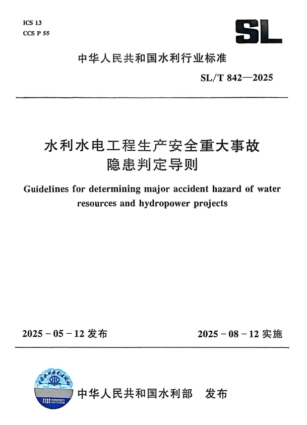 SL/T 842-2025 水利水电工程生产安全重大事故隐患判定导则.pdf