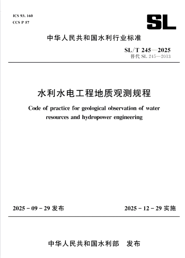 SL/T 245-2025 水利水电工程地质观测规程.pdf