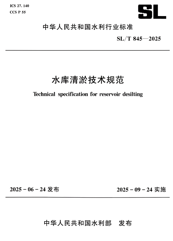 SL/T 845-2025 水库清淤技术规范.pdf