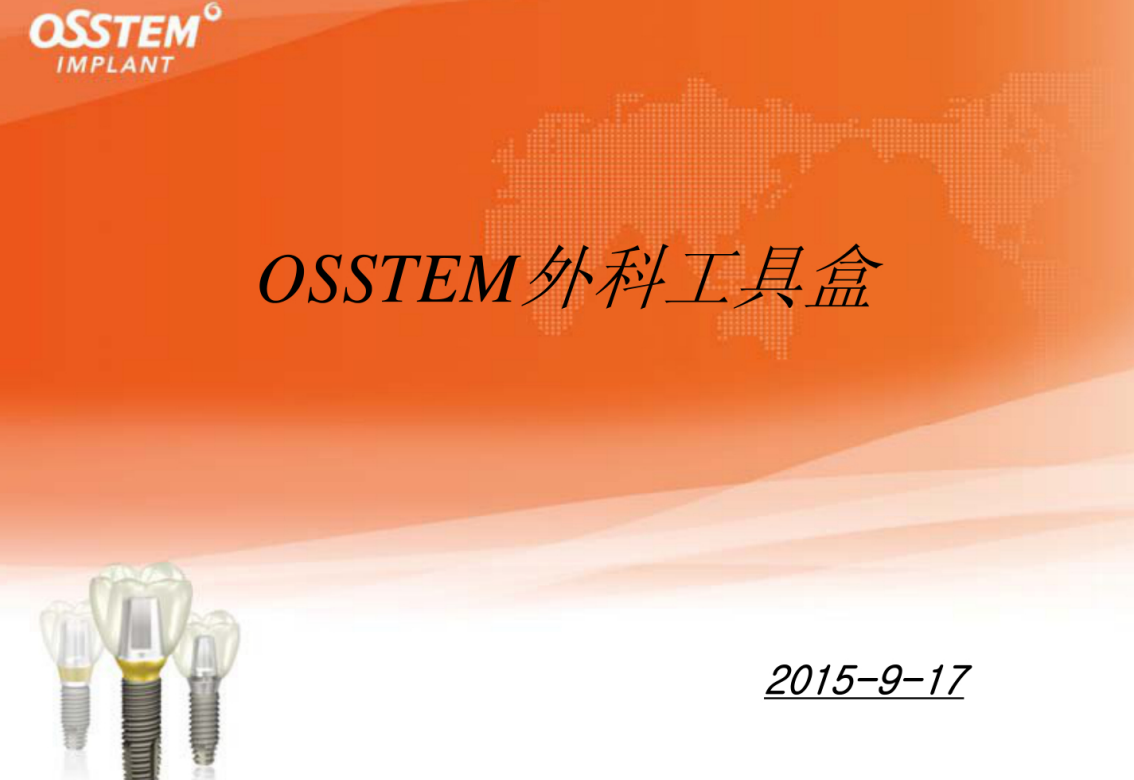 奥齿泰-工具盒使用.pdf