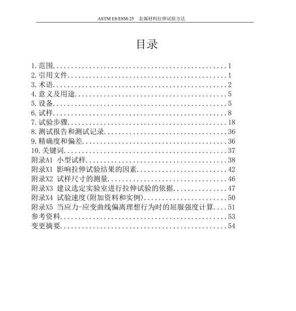 ASTM E8E8M-25 金属材料拉伸试验方法（中文版）.pdf