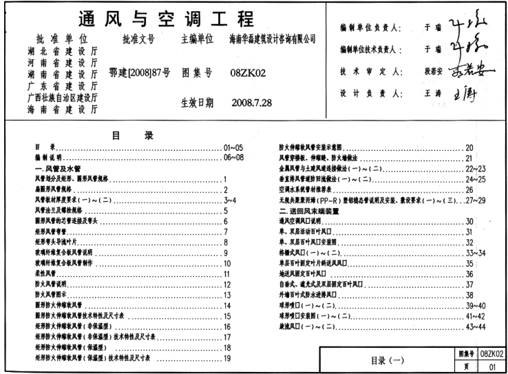 08ZK02 通风与空调工程.pdf
