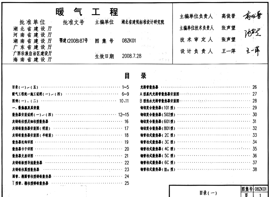 08ZK01 暧气工程.pdf