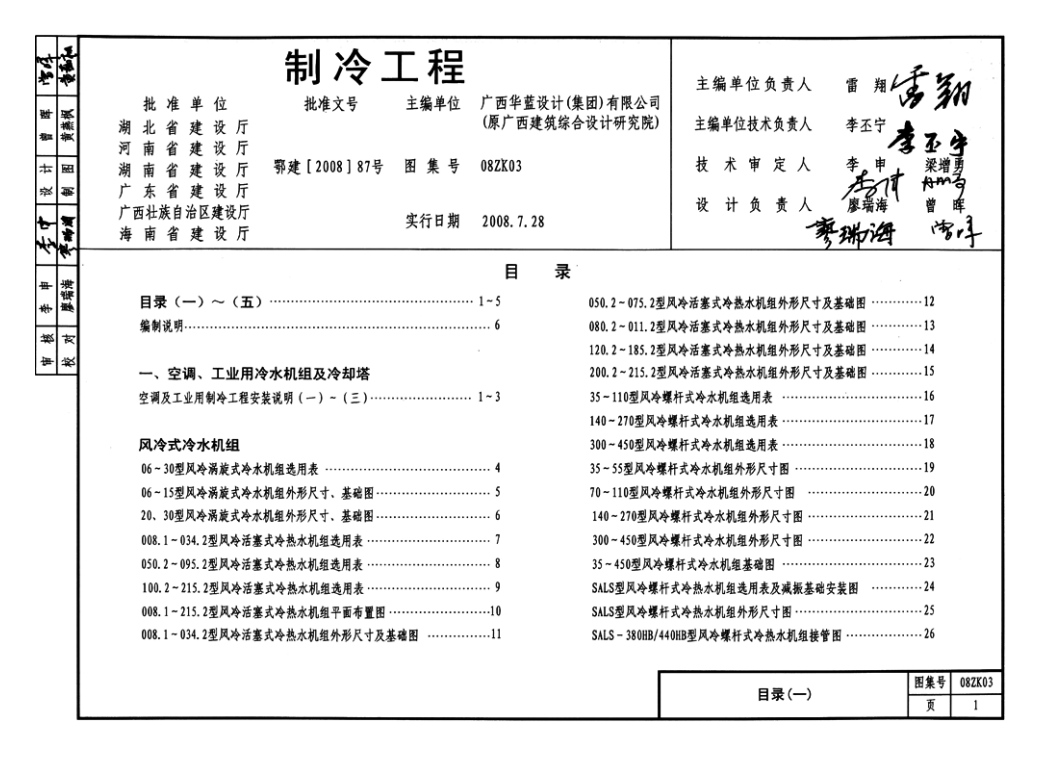 08ZK03 制冷工程.pdf