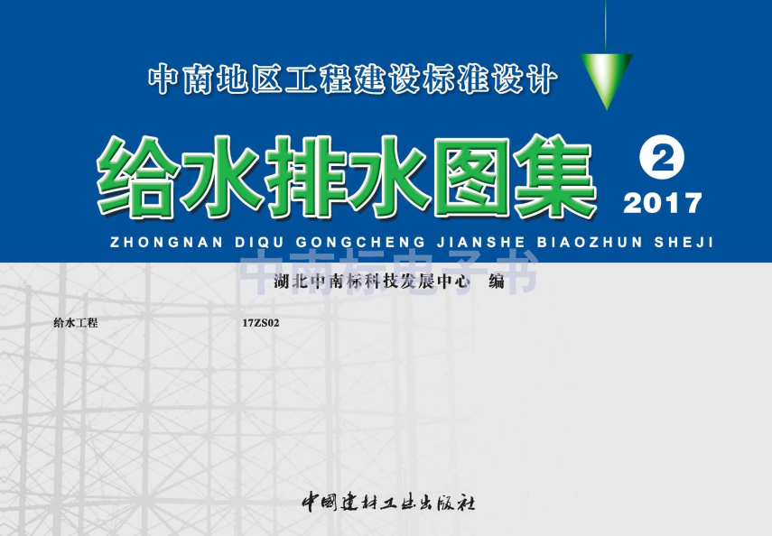 17ZS02 给水工程.pdf