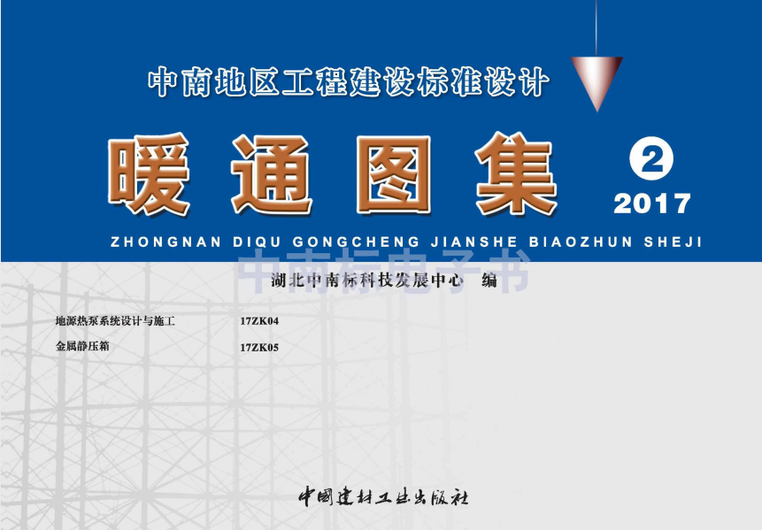 17ZK05 金属静压箱.pdf