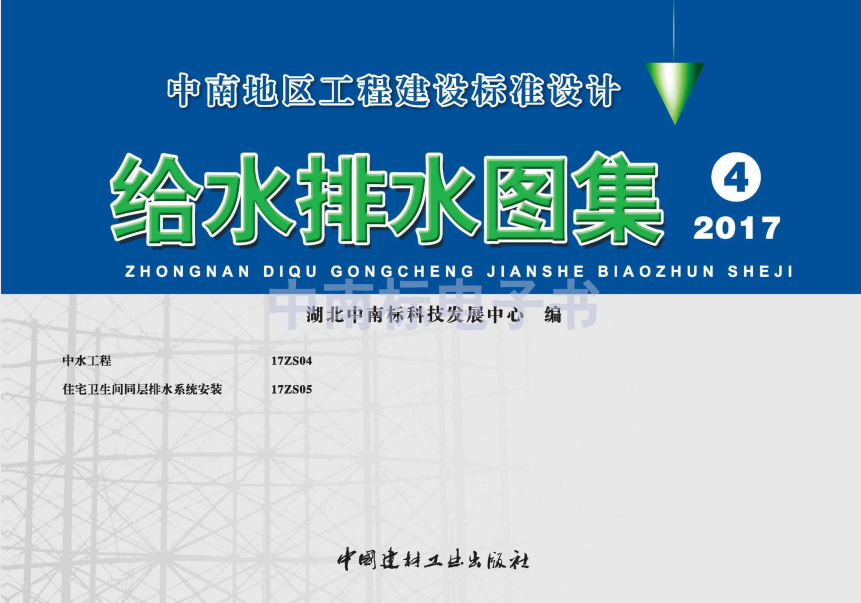 17ZS04 中水工程.pdf