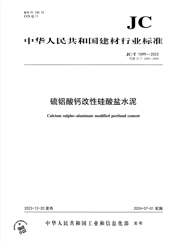 JC/T 1099-2023 硫铝酸钙改性硅酸盐水泥.pdf