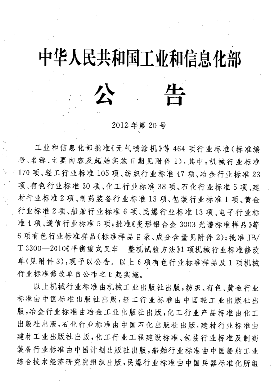 HG/T 21581-2012 自控安装图册.pdf