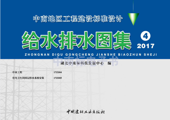 17ZS05 住宅卫生间同层排水系统安装.pdf