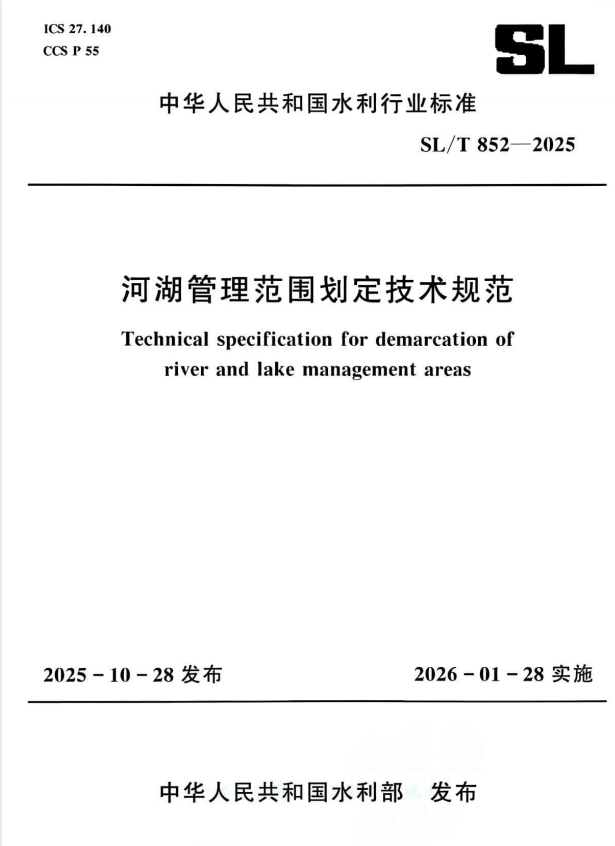 SL/T 852-2025 河湖管理范围划定技术规范.pdf