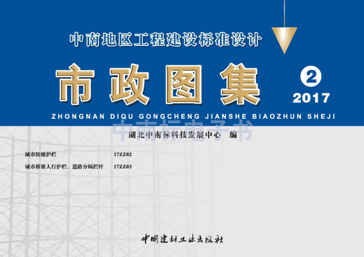 17ZZ02 城市防撞护栏.pdf