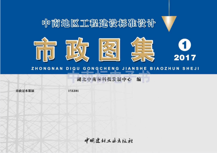17ZZ01 市政过水箱涵.pdf
