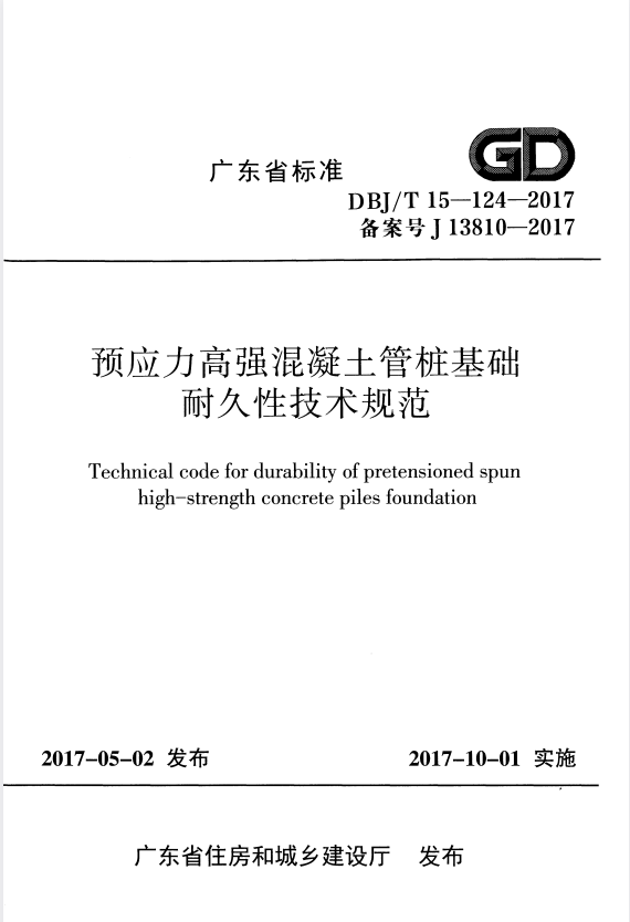 T/CCIAT 0016-2020 600MPa热轧带肋高强钢筋应用技术规程.pdf