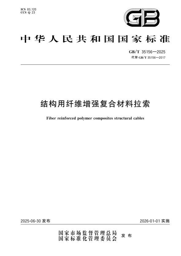 GB/T 35156-2025 结构用纤维增强复合材料拉索.pdf