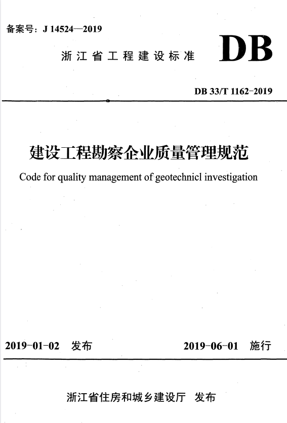 DB13(J)/T 288-2018 绿色雪上运动场馆评价标准.pdf